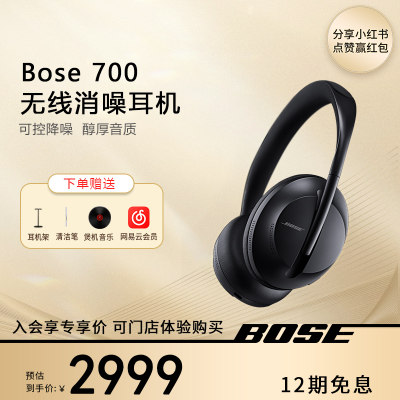 BOSE700头戴式主动降噪蓝牙耳机