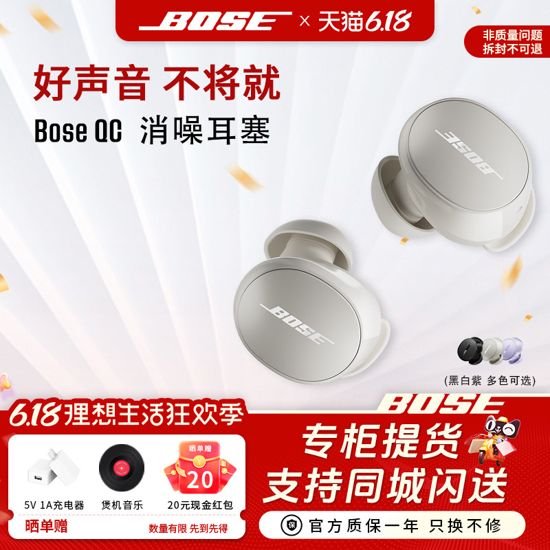 Bose QuietComfort消噪耳塞主动降噪入耳式耳机小鲨2代明星款