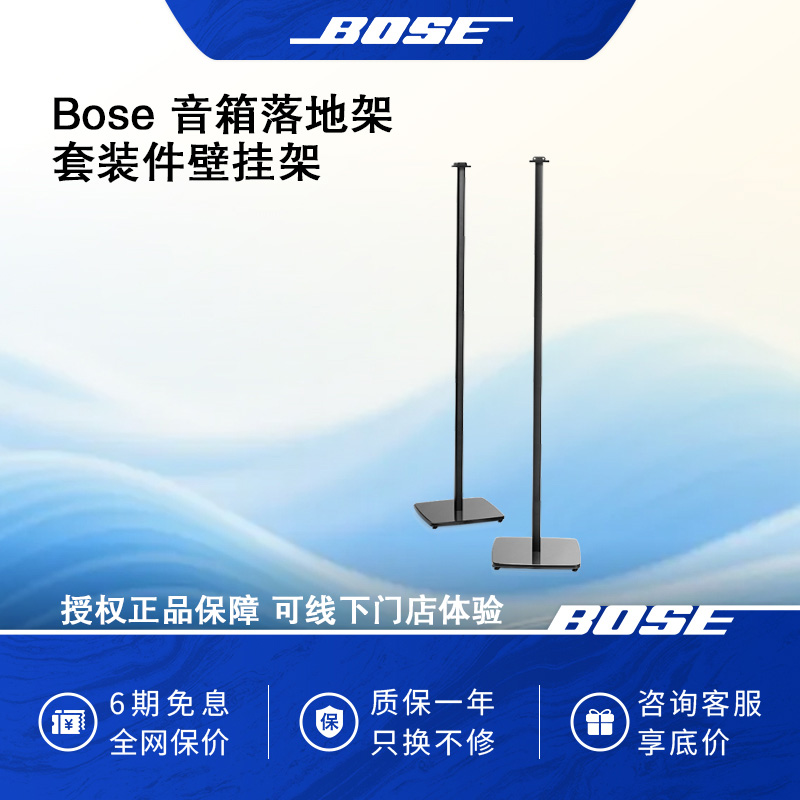 Bose 850 550家庭影院回音壁音响电视客厅音箱落地架套装件壁挂架