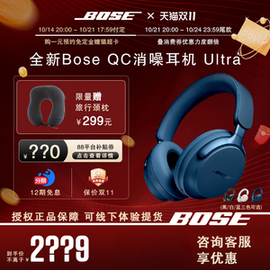现货Bose QC Ultra消噪头戴式耳机蓝调主动降噪头戴式耳机限定蓝