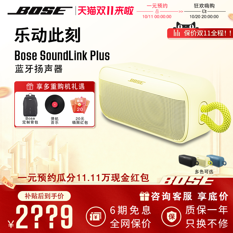Bose SoundLink Plus 户外便携式蓝牙IP67防尘防水露营音箱音响