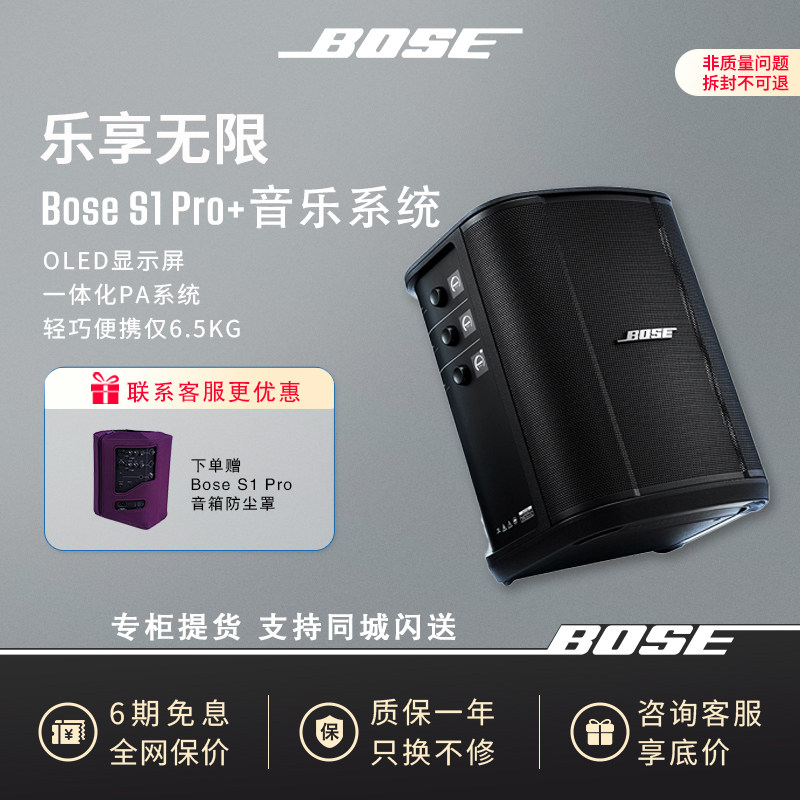 BOSE S1 PRO+ 升级路演K歌点歌无线蓝牙音响便携轻便户外露营音响