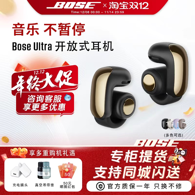 Bose Ultra 开放式耳机无线蓝牙耳机挂耳式不夹耳空间音频限量色