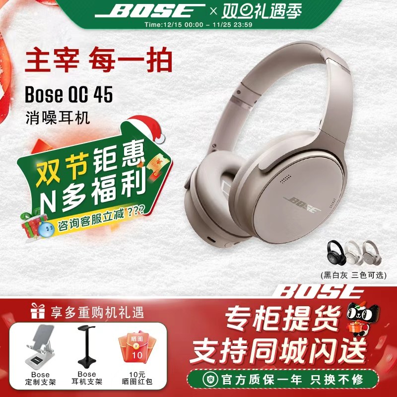BoseQC45升级款头戴式降噪耳机