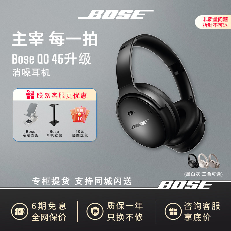 Bose消噪耳机QC45二代无线消噪耳机头戴式无线蓝牙降噪明星同款