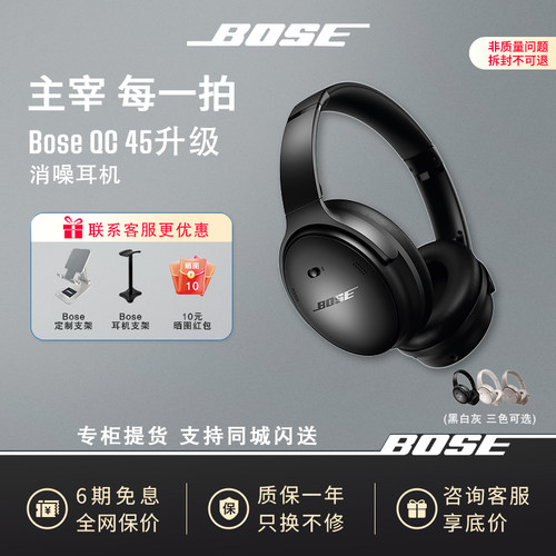 Bose升级款QC45头戴式耳机