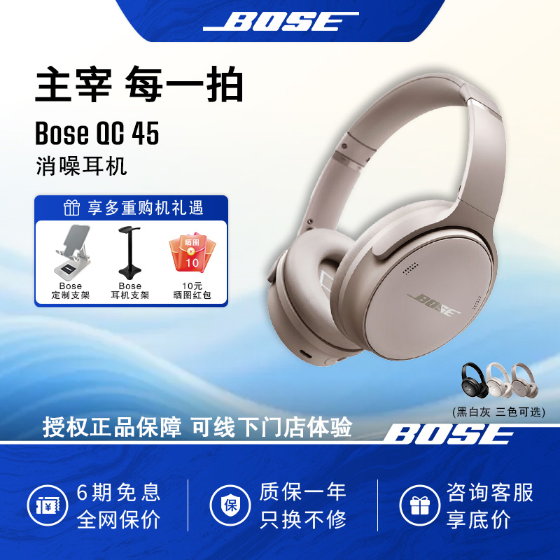 BoseQC45升级款消噪耳机蓝牙5.1无线头戴式降噪立体声环绕耳机