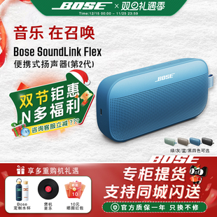 Bose 蓝牙扬声器 Flex 无线户外音箱音响小巨弹2代 SoundLink