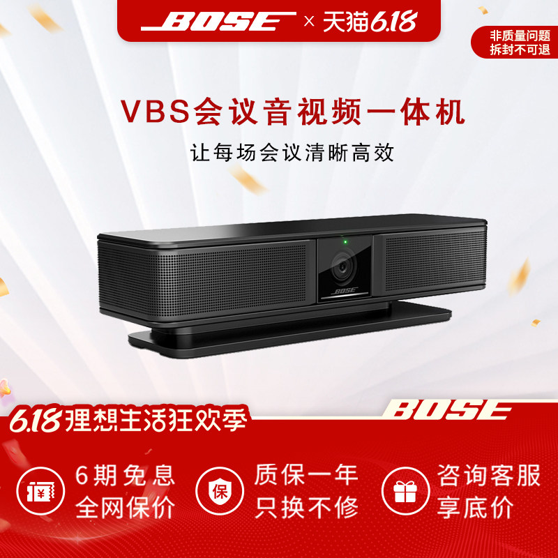 Bose VideoBar VB-S4K超清会议摄像头扬声器会议音视频一体机