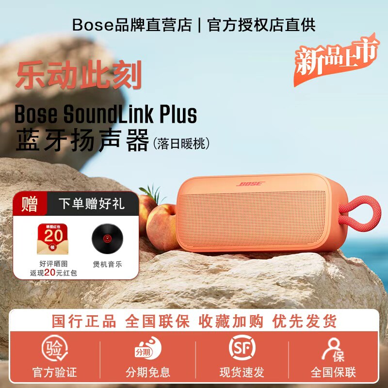 Bose SoundLink Plus 户外便携式蓝牙IP67防尘防水露营音箱音响新
