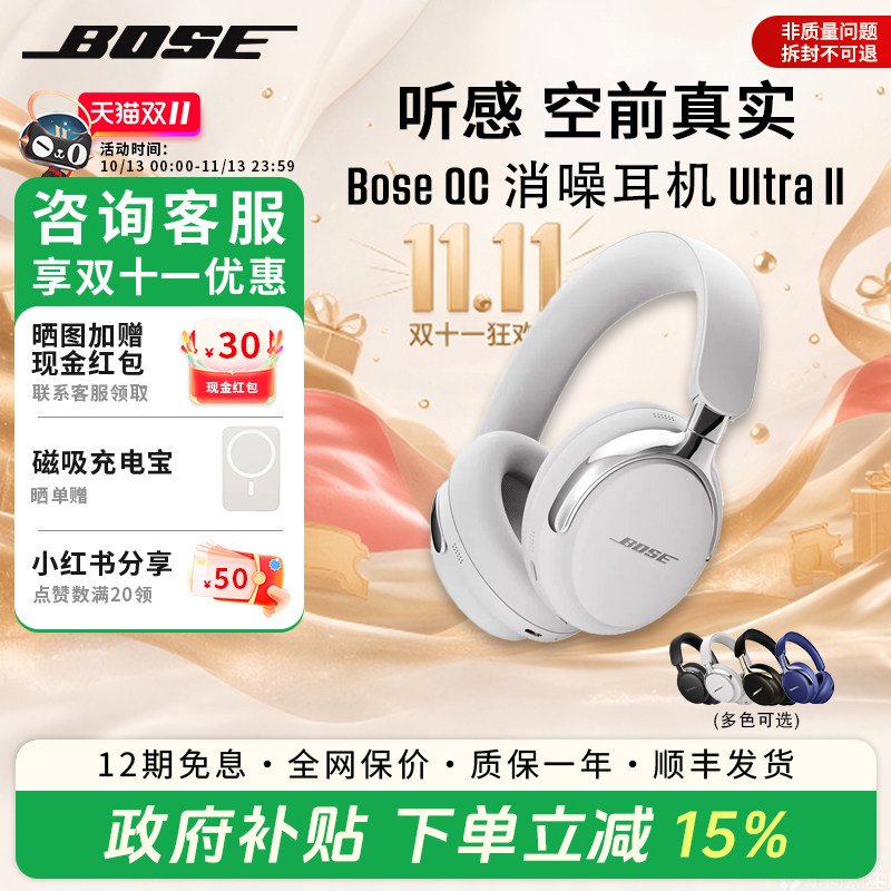 Bose QC消噪耳机Ultra II无线蓝牙降噪耳机头戴式空间音频长续航