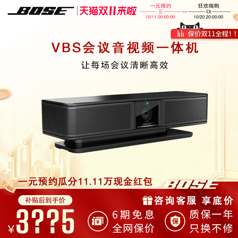 Bose VideoBar VB-S4K超清会议摄像头扬声器会议音视频一体机