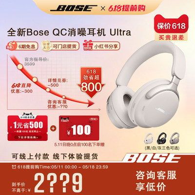 新品礼盒BOSE消噪耳机QCUltra