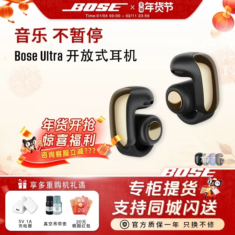 Bose Ultra 开放式耳机无线蓝牙耳机挂耳式不夹耳空间音频限量色