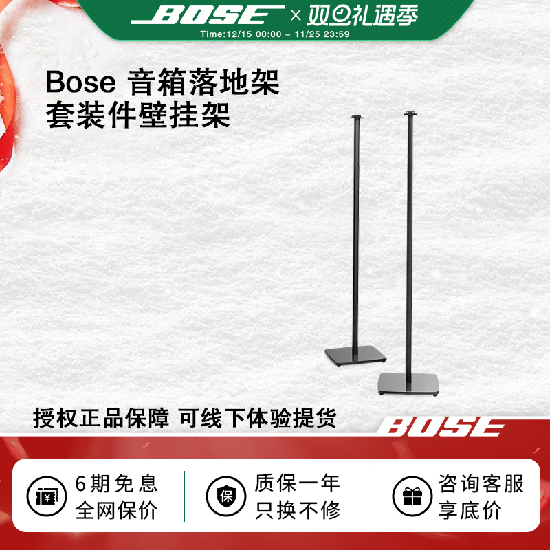 Bose 850 550家庭影院回音壁音响电视客厅音箱落地架套装件壁挂架