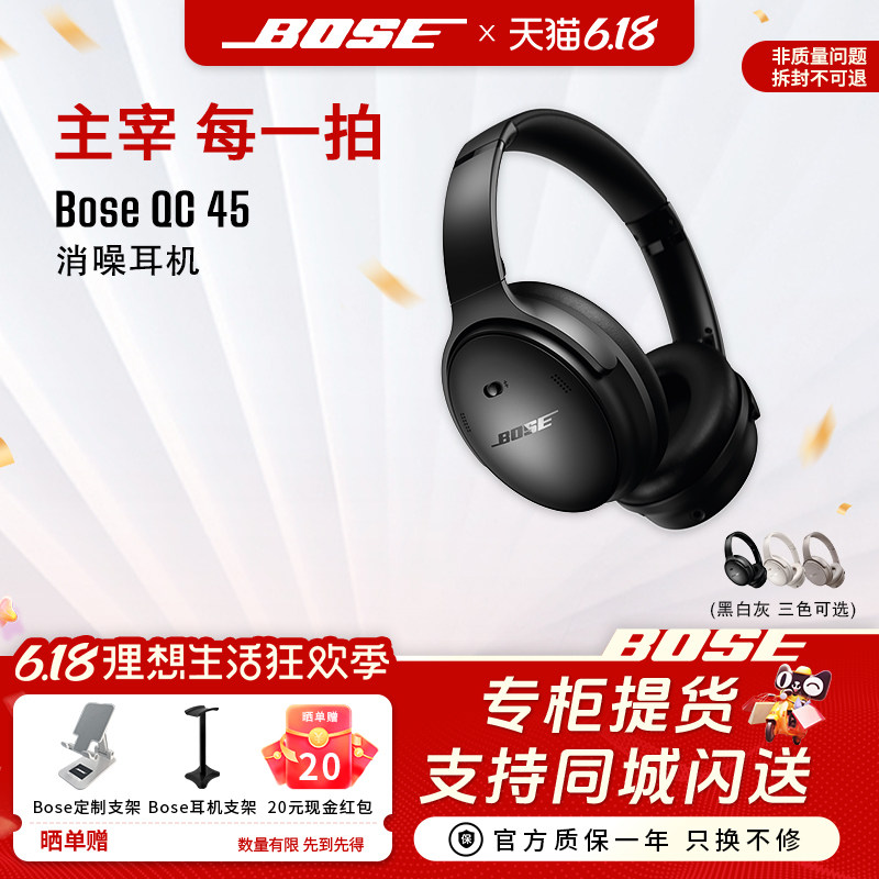 Bose消噪耳机QC45二代无线消噪耳机头戴式无线蓝牙降噪明星同款