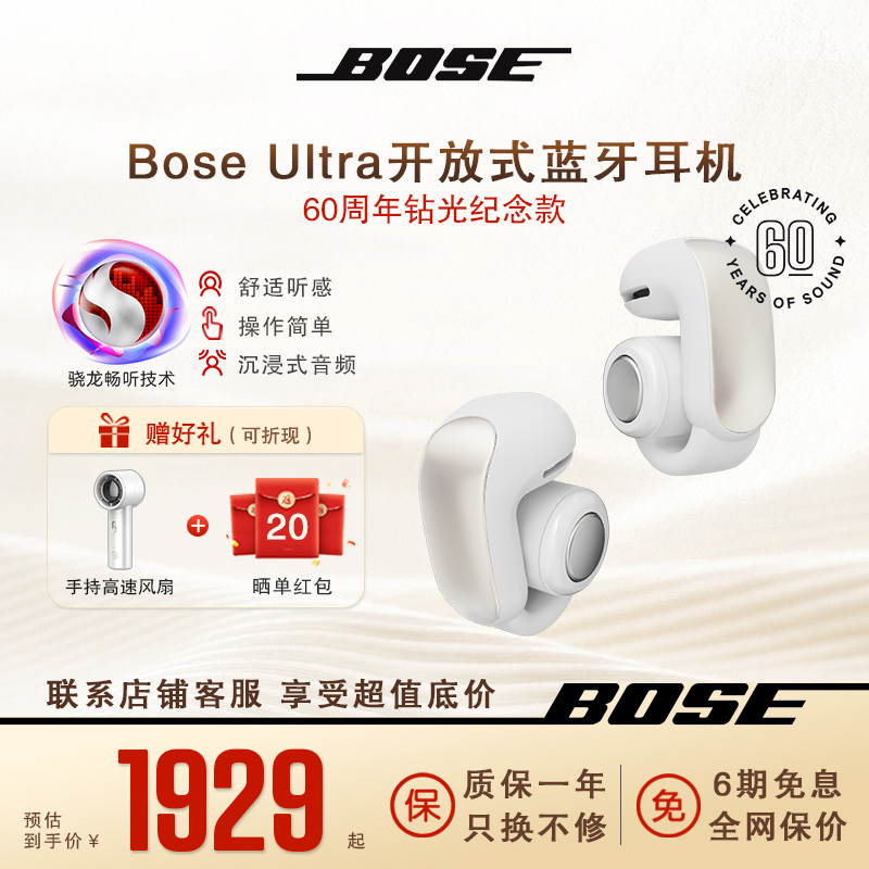 国补15%】BoseUltra开放式耳机