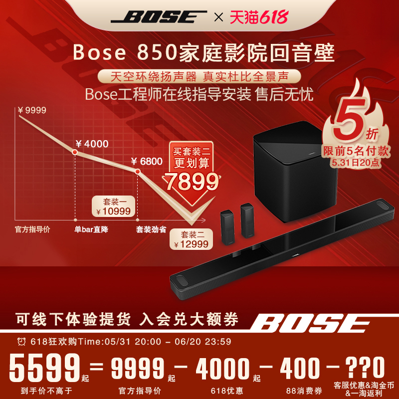 Bose 850家庭影院回音壁音响电视客厅音箱杜比全景声环绕声音响 影音电器 回音壁音响 原图主图