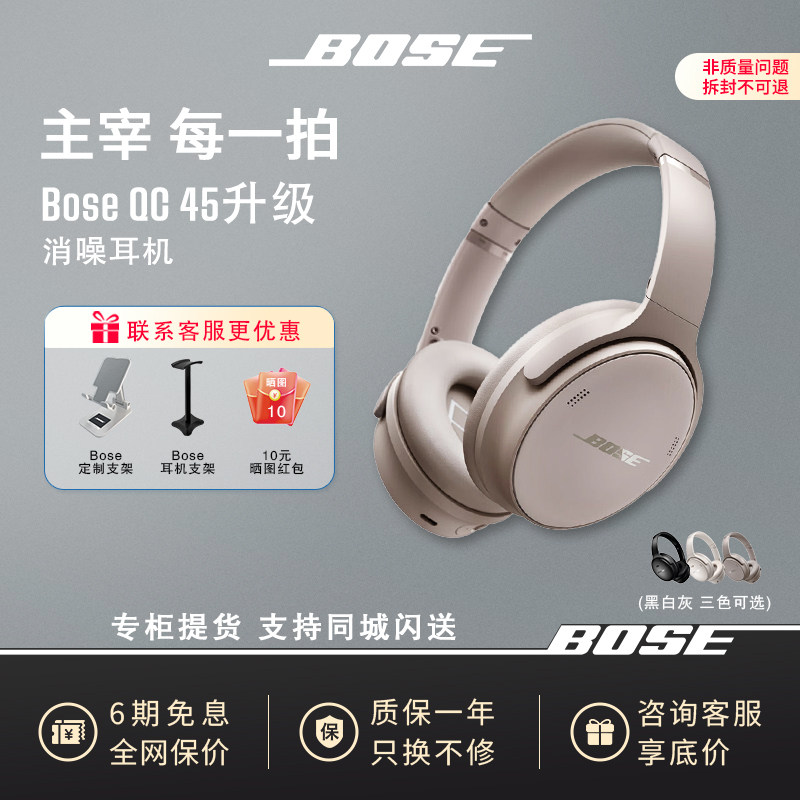 BoseQC45升级款消噪耳机蓝牙5.1无线头戴式降噪立体声环绕耳机