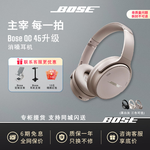 BoseQC45升级款头戴式降噪耳机