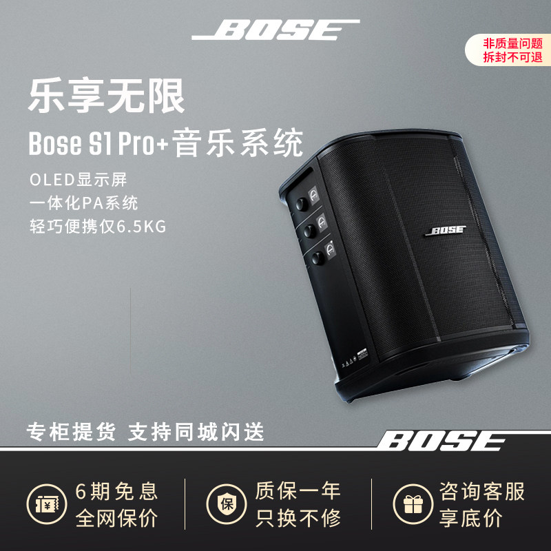 BOSES1PRO+便携户外音响图片