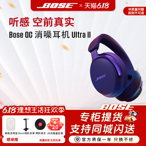 王鹤棣同款】BoseQC消噪头戴耳机
