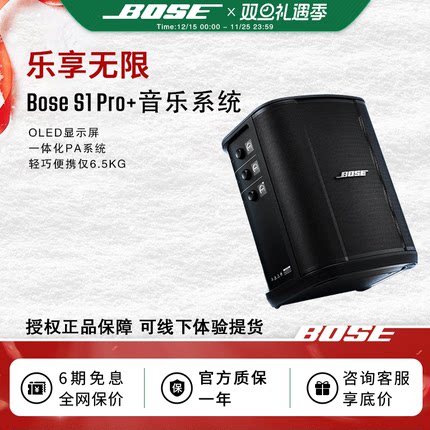 BOSE S1 PRO+ 升级K歌无线蓝牙音响便携户外音响卡拉ok广场舞音箱