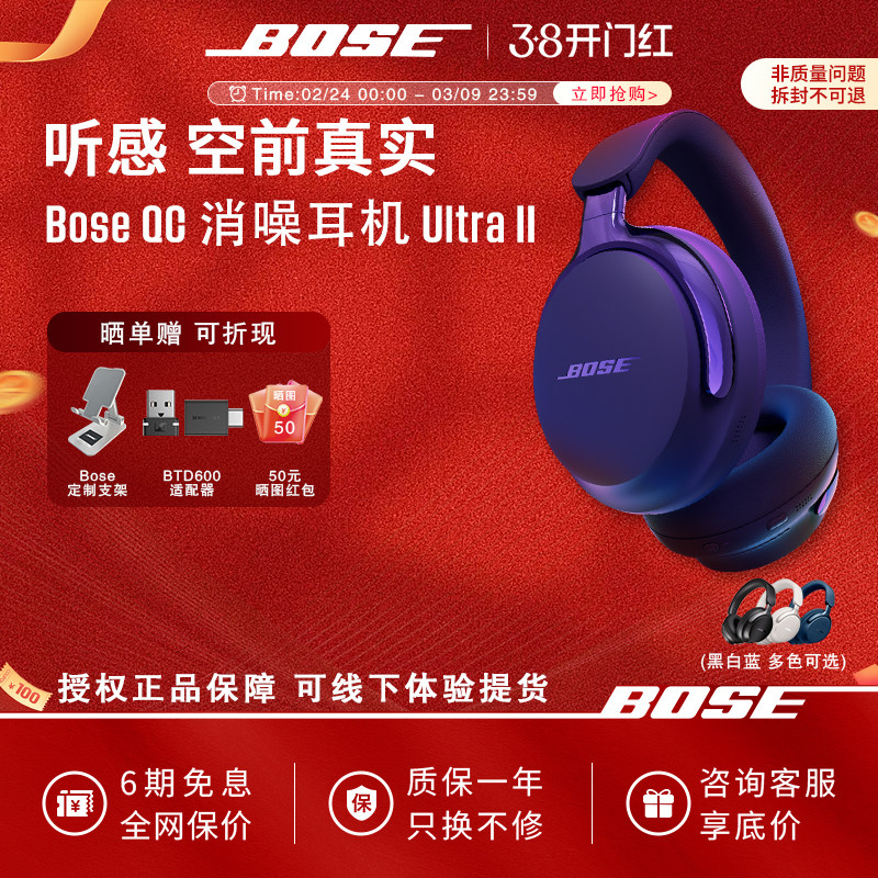 【王鹤棣同款】Bose QC消噪耳机Ultra II无线蓝牙降噪耳机头戴式