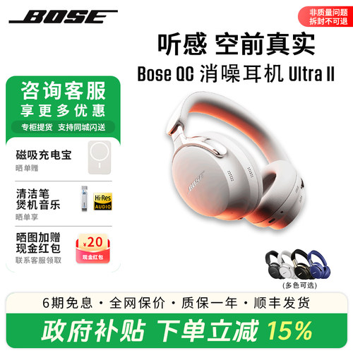 BoseQCUltraII消噪头戴空间音频
