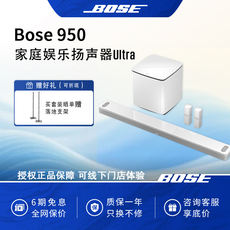 Bose950家庭娱乐扬声器ultra回音壁音响音箱杜比全景环绕无线连接