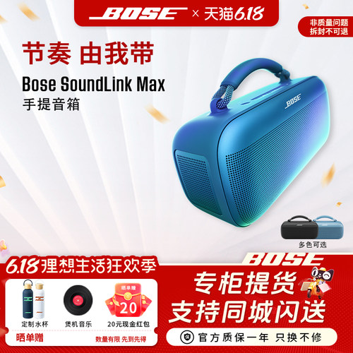 BoseSoundLinkMax户外蓝牙音箱