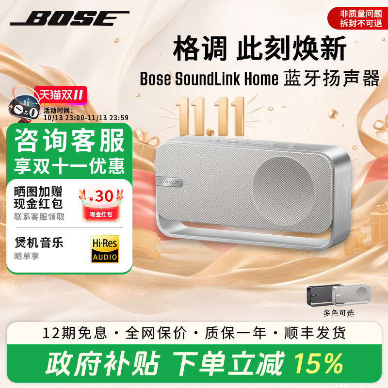 Bose SoundLink Home蓝牙扬声器便携迷你蓝牙音箱音响家居mini3代