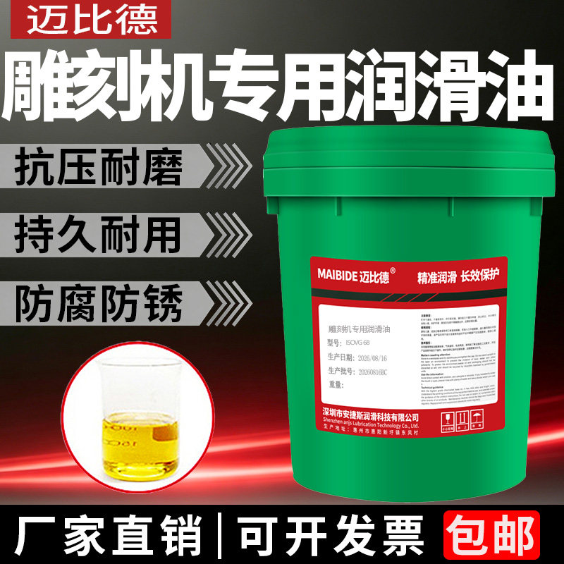 迈比德雕刻机专用润滑油