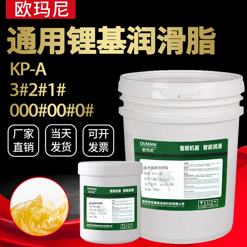 通用锂基润滑脂KP-A3#2#1黄油NLGI000#00#半流体脂导轨齿轮轴承脂
