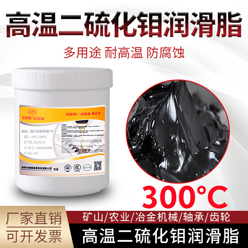 耐高温二硫化钼润滑脂300度黑色