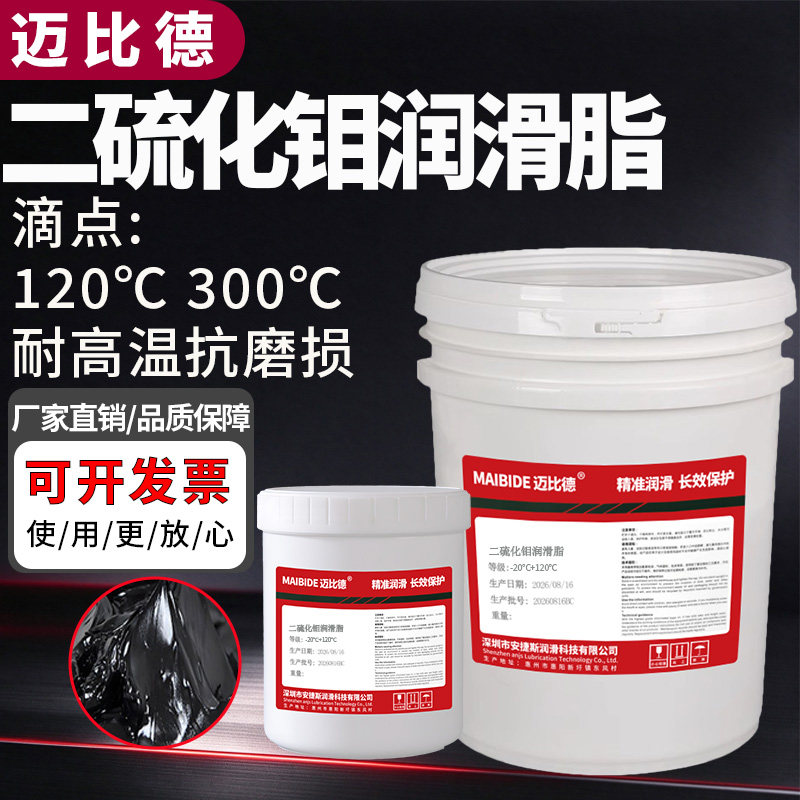 迈比德二硫化钼润滑脂