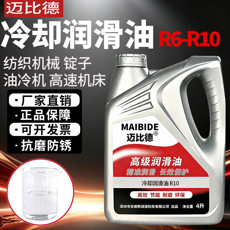 迈比德冷却润滑油主轴油