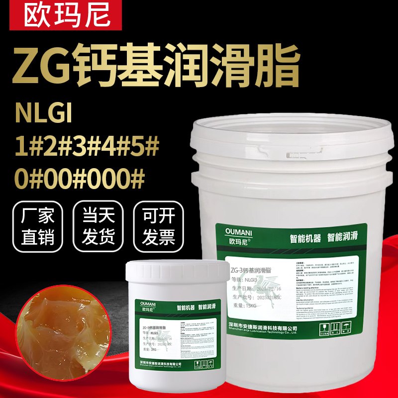 欧玛尼ZG-3钙基润滑脂ZG-1ZG-4ZG-2号00起重机卷扬机轴承齿轮黄油