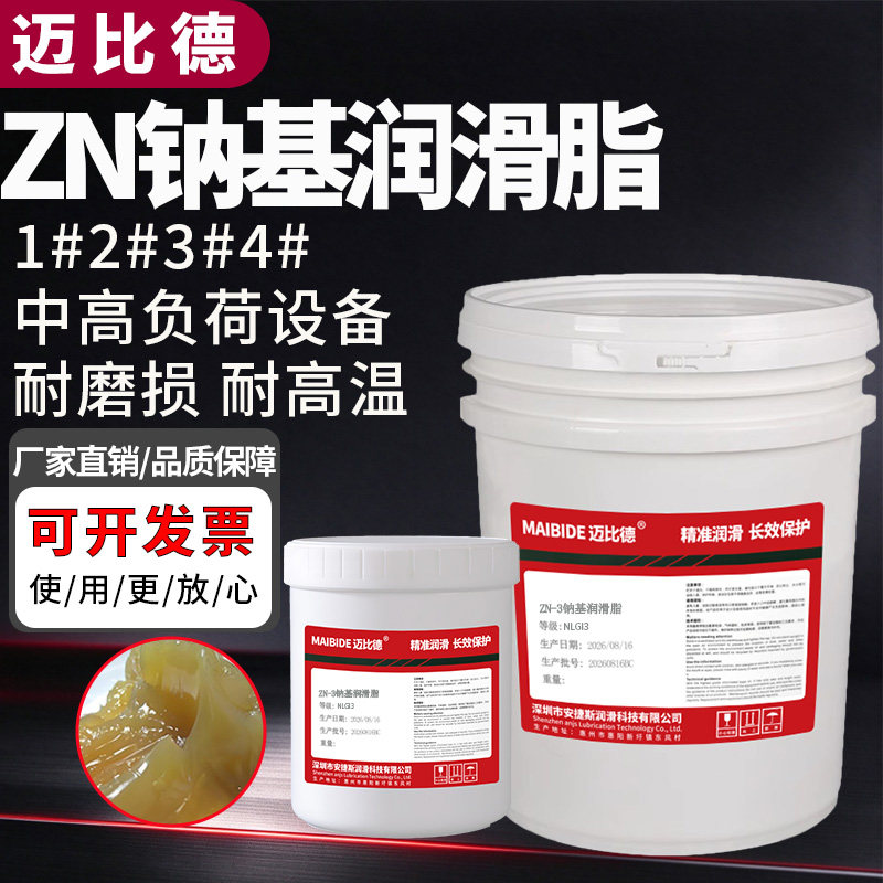 迈比德钠基润滑脂高温黄油