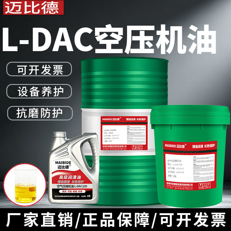 迈比德活塞往复式空压机油