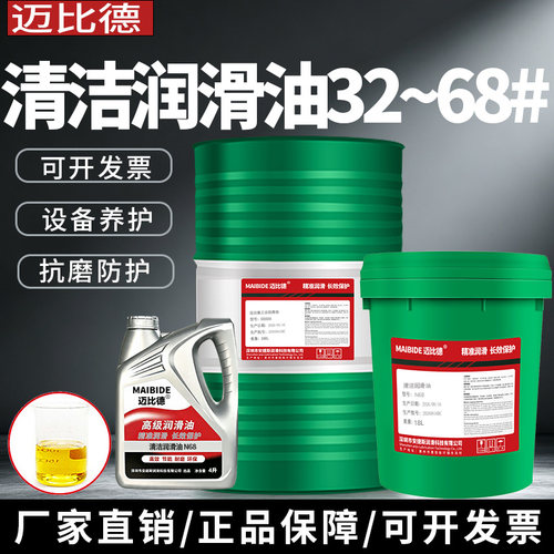 迈比德清洁润滑油导轨润滑油