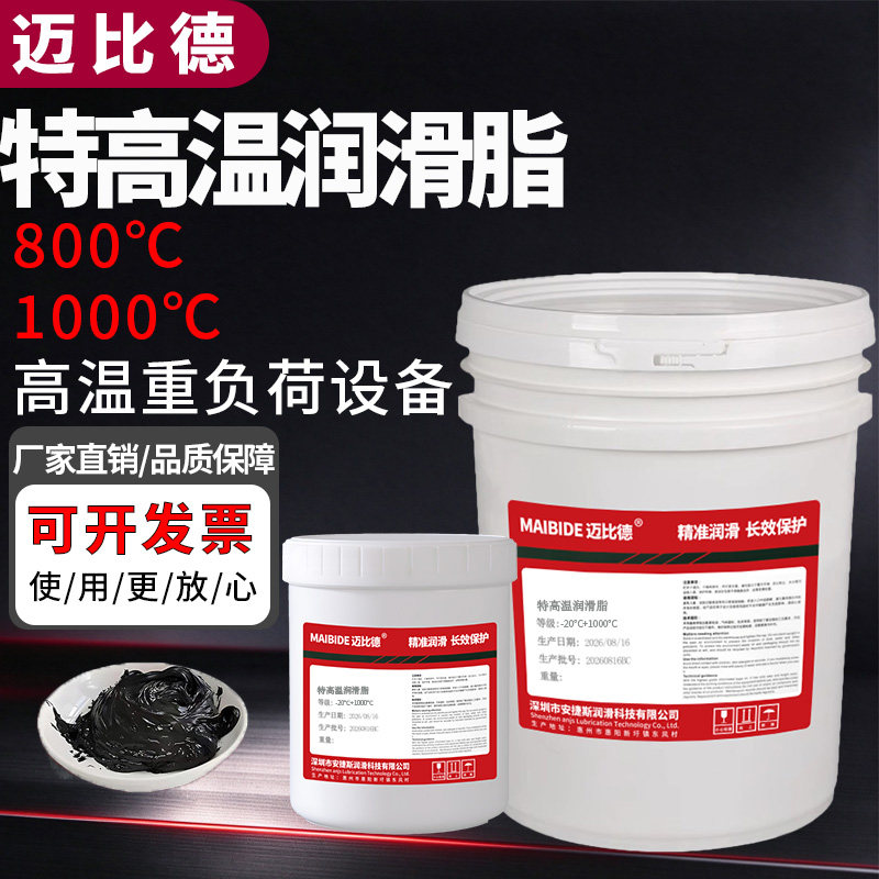 迈比德高温黄油润滑脂