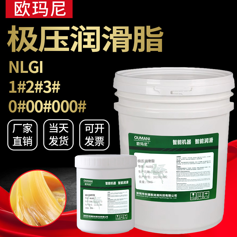 极压润滑脂3号NLGI2#1#00#000#润滑脂流体导轨齿轮轴承黄油锂基脂