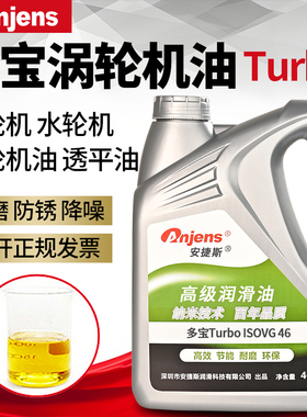 安捷斯VG46#多宝Turbo涡轮机油32#68汽轮机油/涡轮机油320#透平油