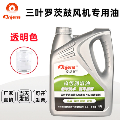 透明色三叶罗茨鼓风机专用油N220号真空泵风机油合成SHC220齿轮油