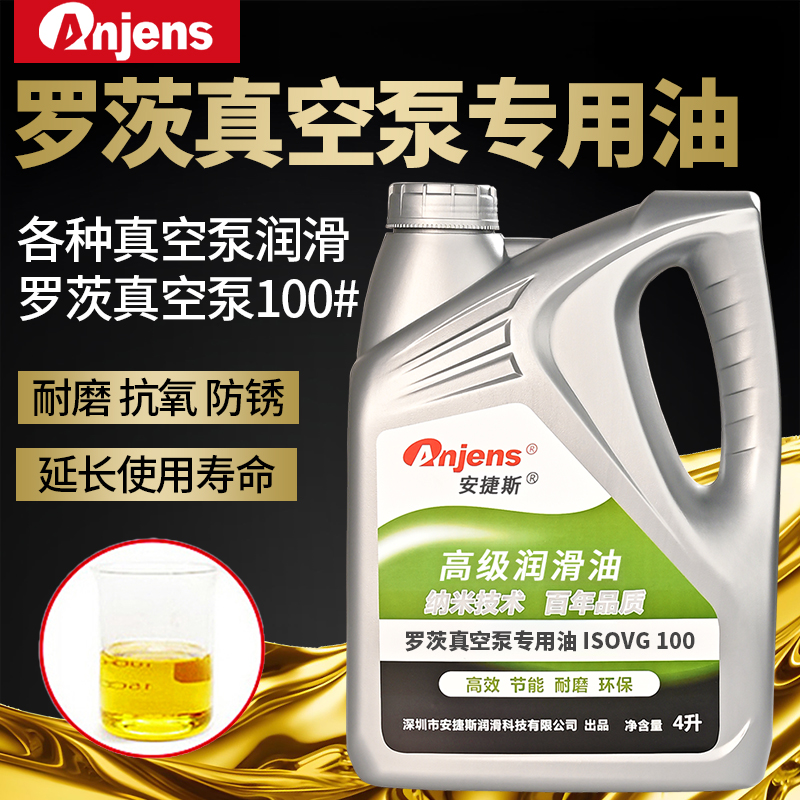 安捷斯罗茨真空泵专用油100号