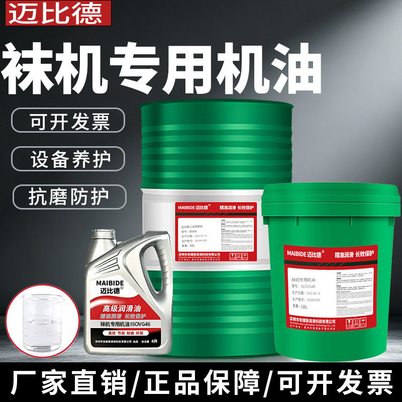 迈比德袜机专用润滑油