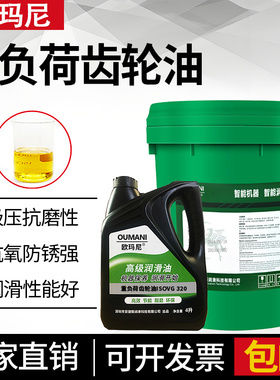 欧玛尼重负荷齿轮油VG320VG220#150#460#680工业机械减速机润滑油