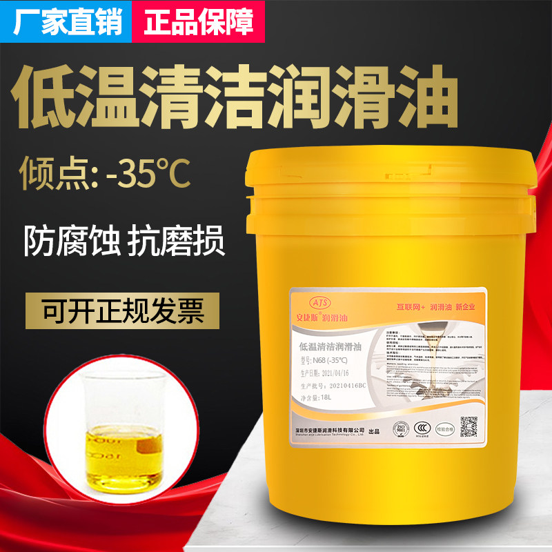 合成低温防冻-35度清洁润滑油68号N32#22#46号木工机械导轨润滑油