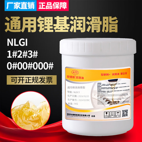 安捷斯3号通用锂基润滑脂000#00#